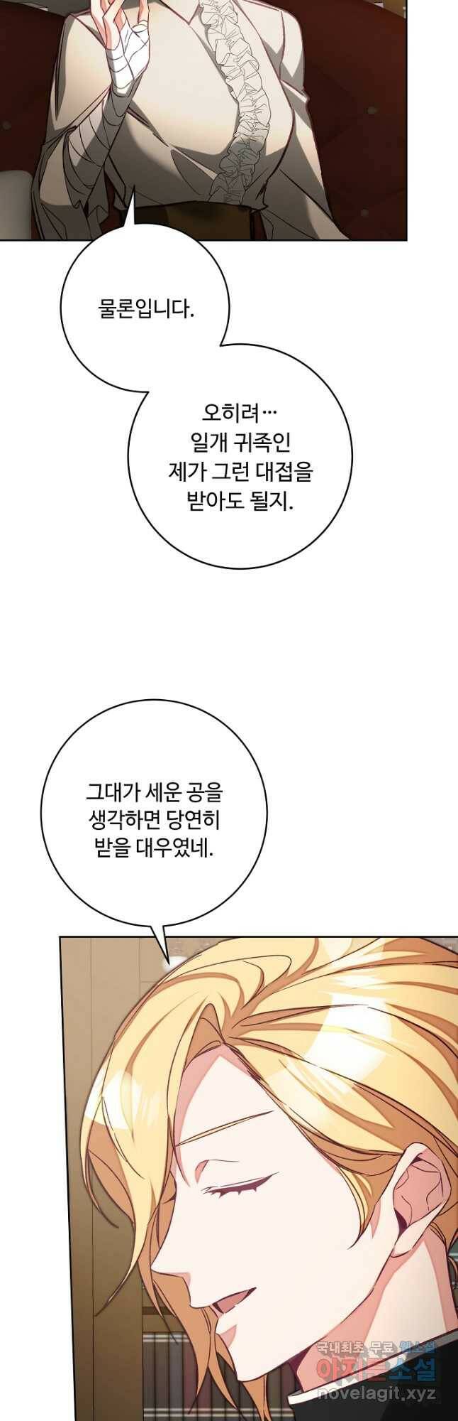 소설 속 악녀 황제가 되었다 135화 9