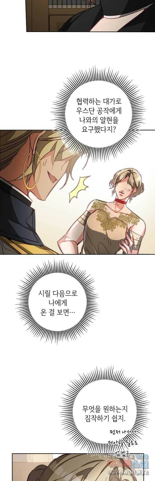 소설 속 악녀 황제가 되었다 135화 10