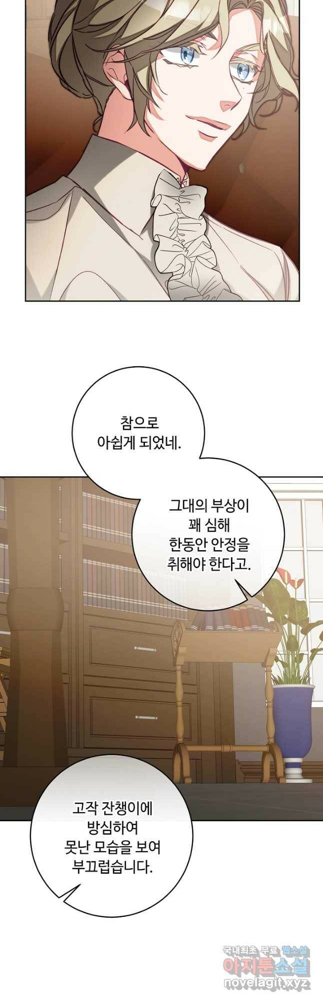 소설 속 악녀 황제가 되었다 135화 11