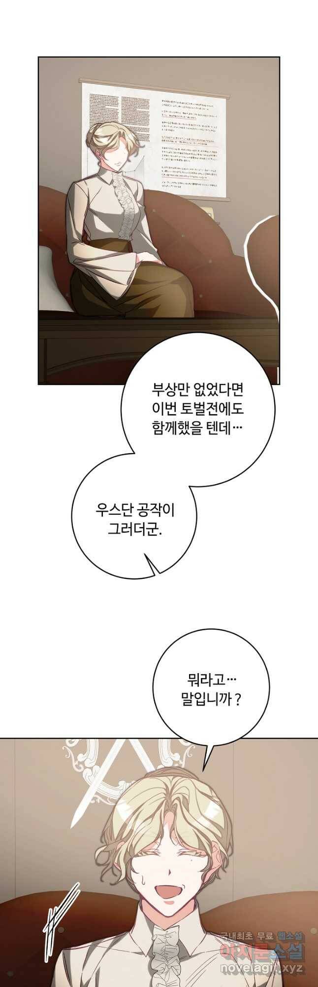 소설 속 악녀 황제가 되었다 135화 12
