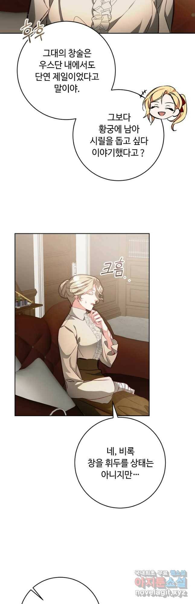 소설 속 악녀 황제가 되었다 135화 13
