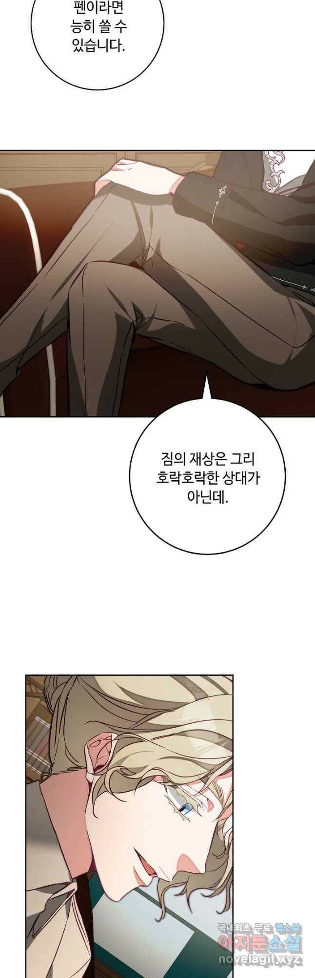 소설 속 악녀 황제가 되었다 135화 14