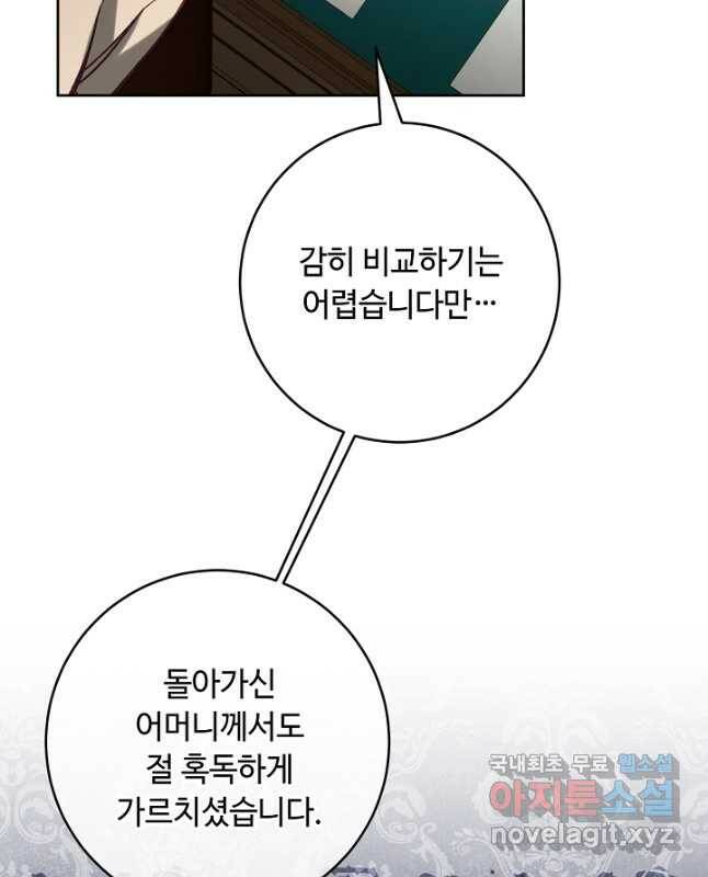 소설 속 악녀 황제가 되었다 135화 15