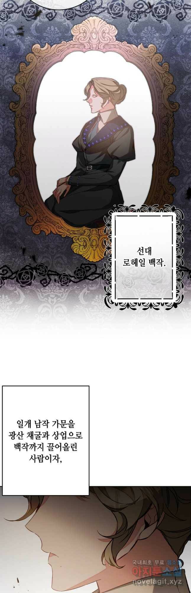 소설 속 악녀 황제가 되었다 135화 16