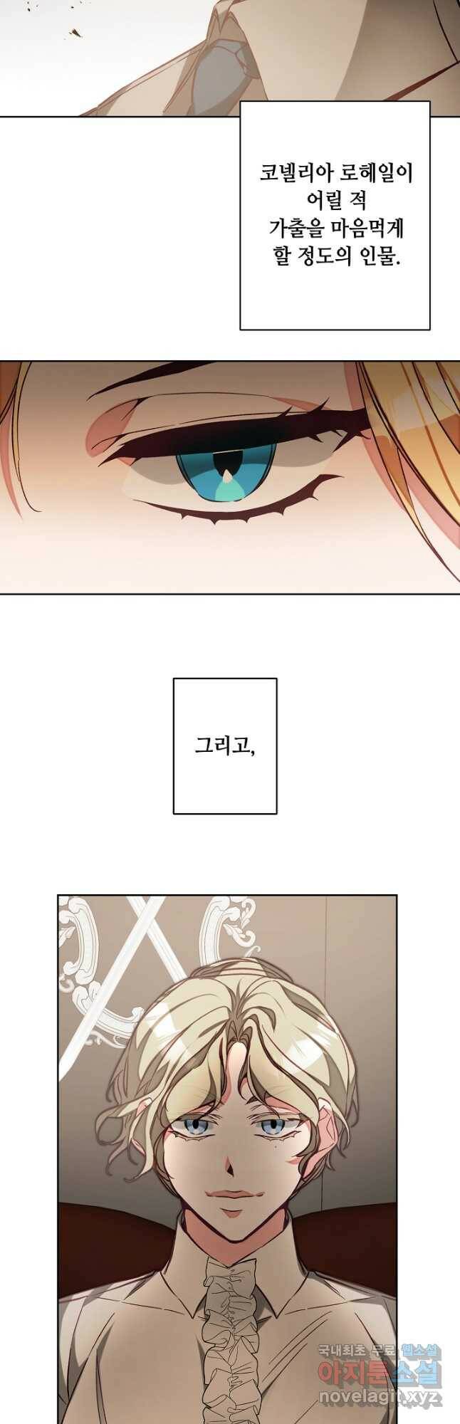 소설 속 악녀 황제가 되었다 135화 17