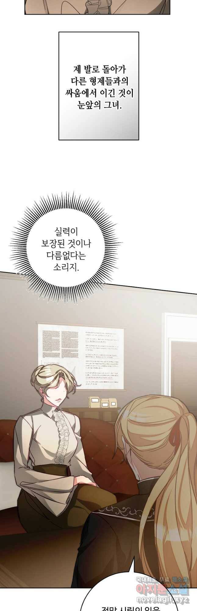 소설 속 악녀 황제가 되었다 135화 18