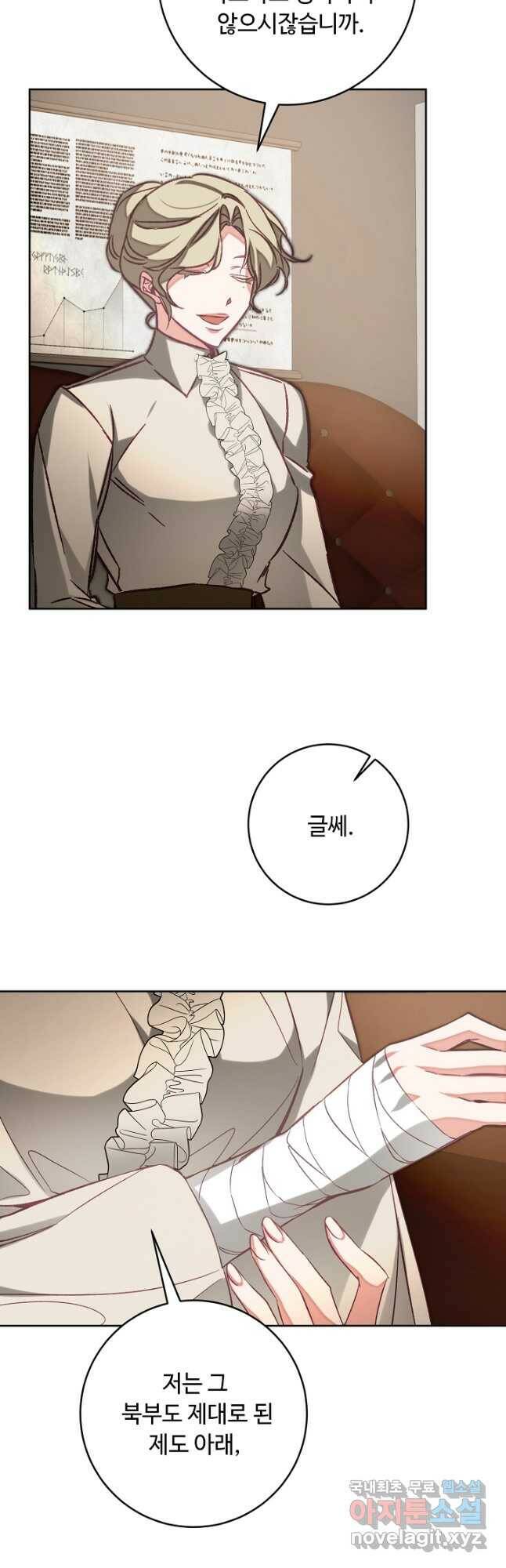 소설 속 악녀 황제가 되었다 135화 23