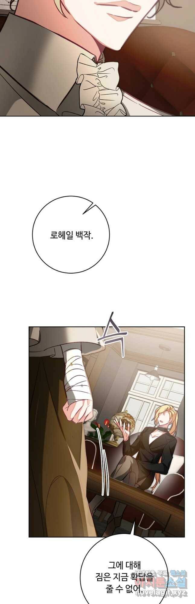 소설 속 악녀 황제가 되었다 135화 25