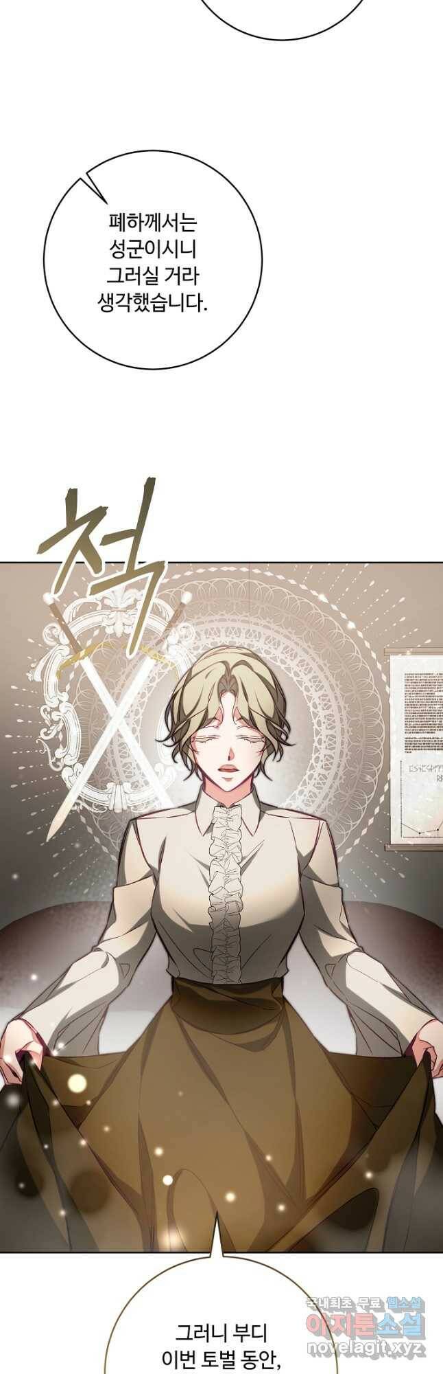 소설 속 악녀 황제가 되었다 135화 26