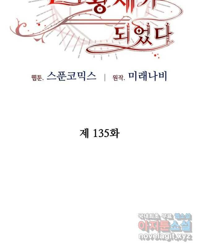 소설 속 악녀 황제가 되었다 135화 30