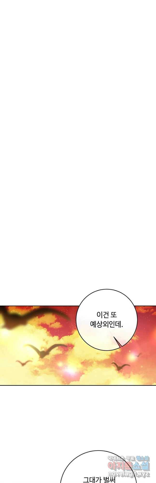 소설 속 악녀 황제가 되었다 135화 31