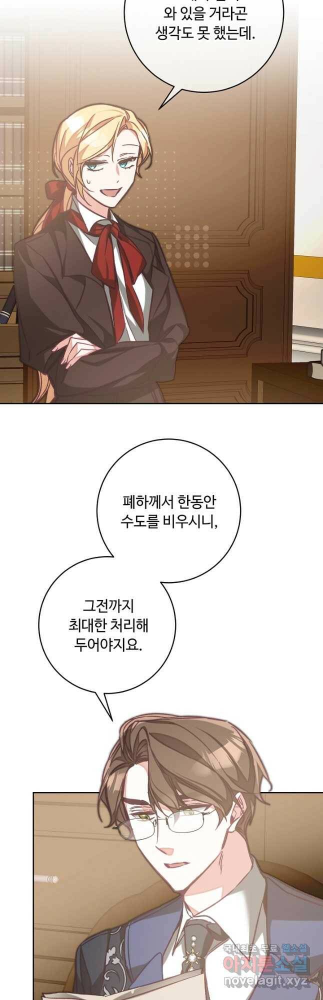 소설 속 악녀 황제가 되었다 135화 32