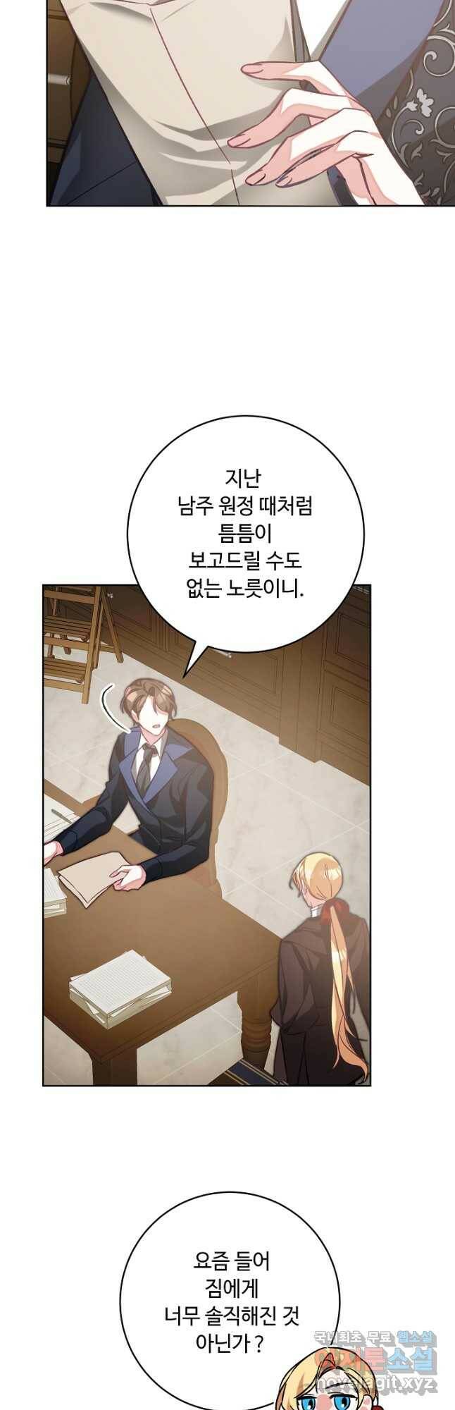 소설 속 악녀 황제가 되었다 135화 33