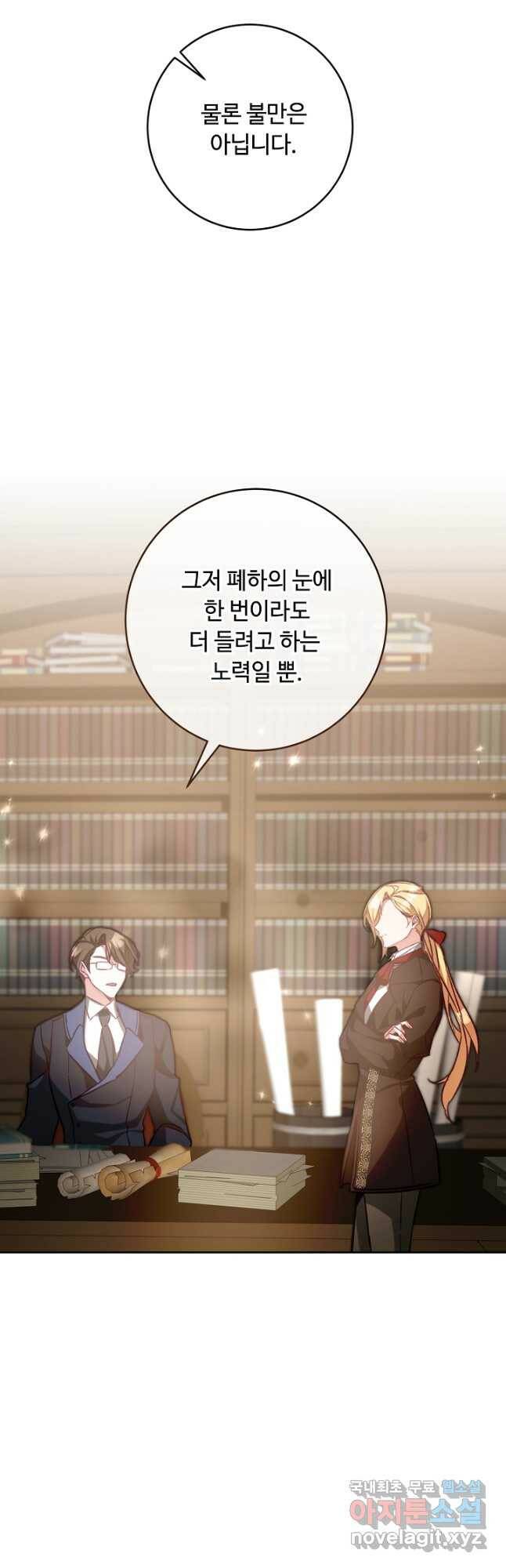 소설 속 악녀 황제가 되었다 135화 35