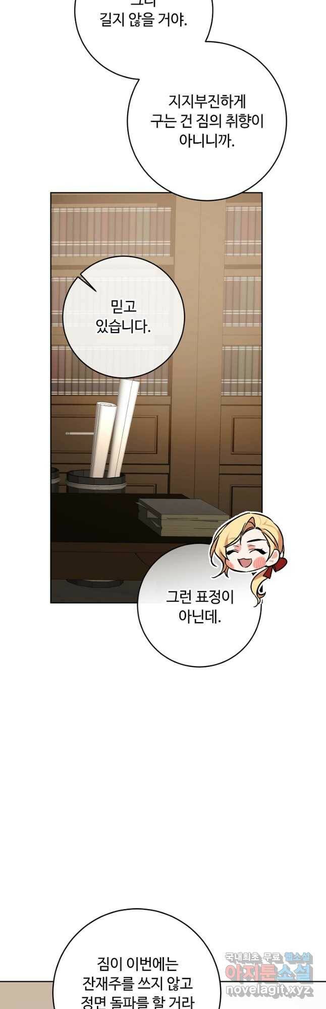 소설 속 악녀 황제가 되었다 135화 37