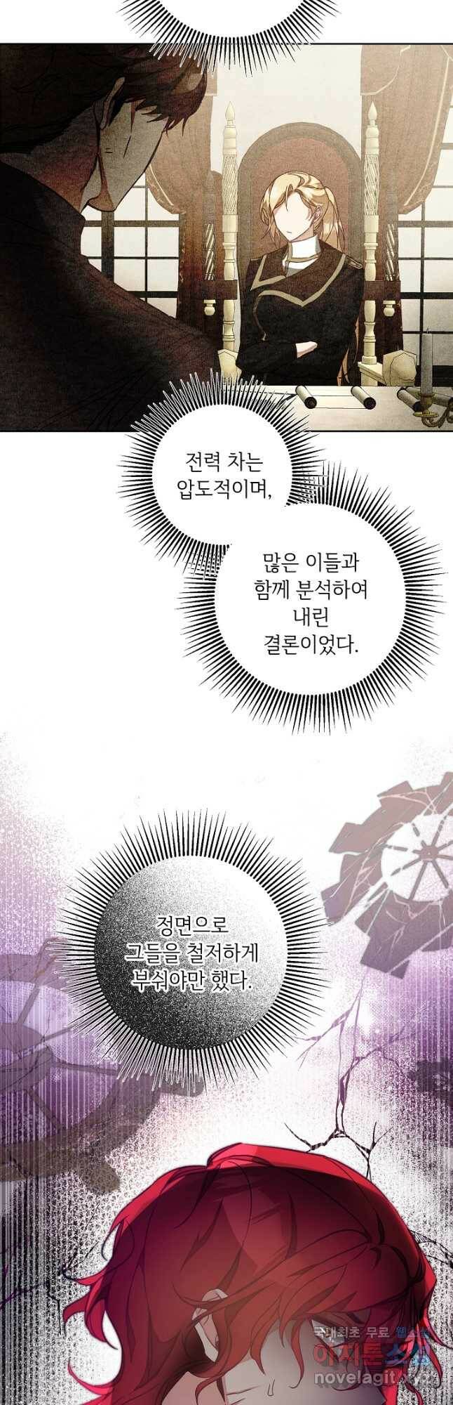 소설 속 악녀 황제가 되었다 135화 39