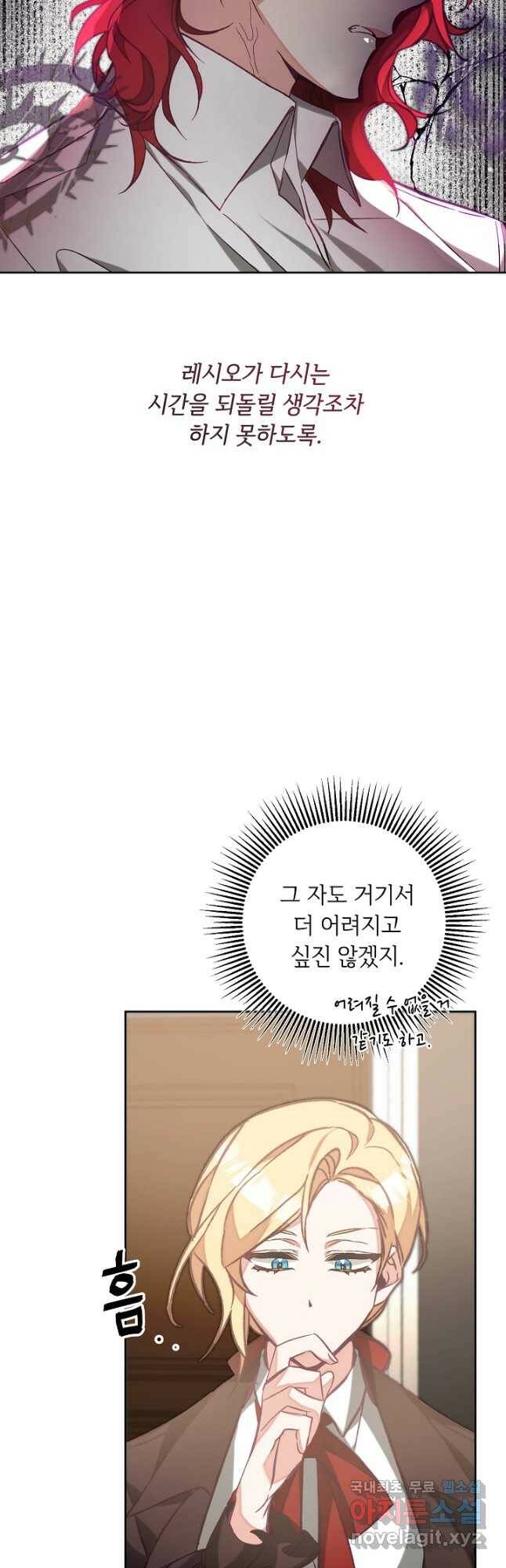 소설 속 악녀 황제가 되었다 135화 40