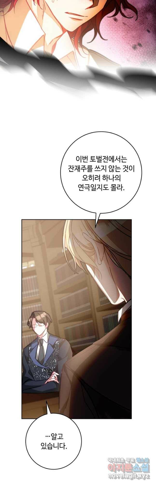 소설 속 악녀 황제가 되었다 135화 42