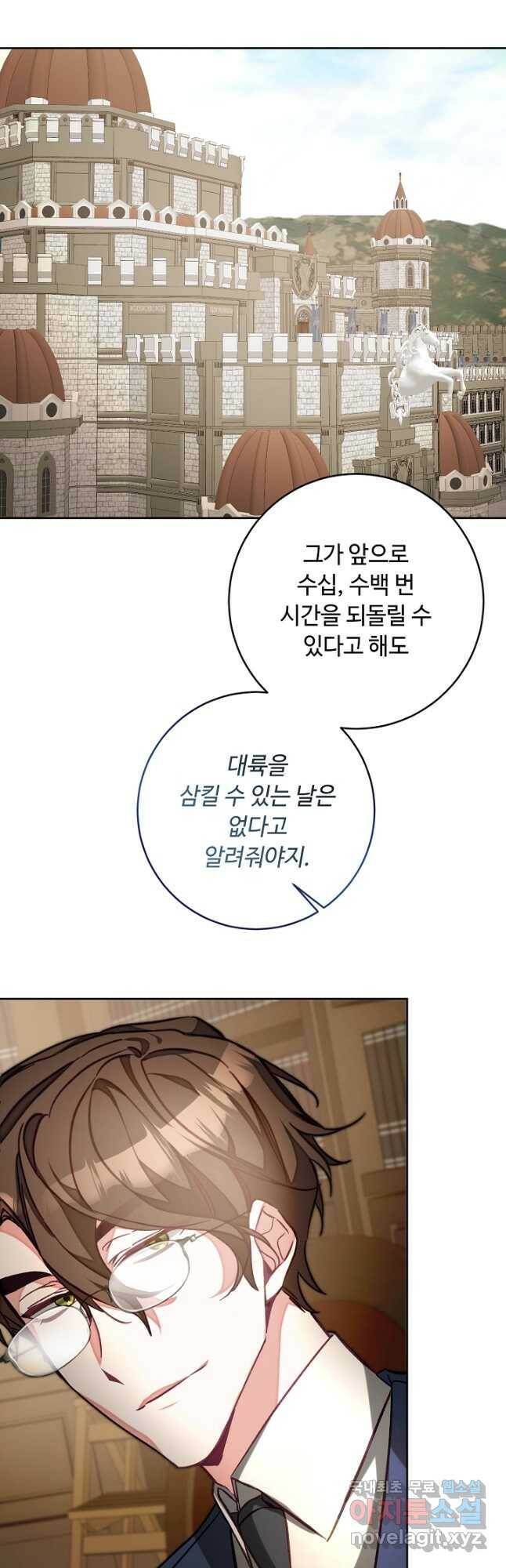 소설 속 악녀 황제가 되었다 135화 43