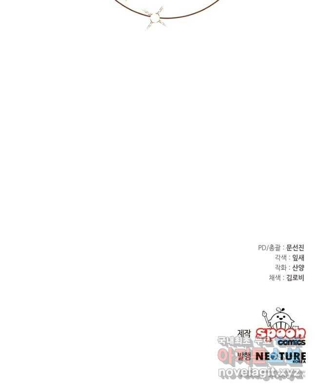 소설 속 악녀 황제가 되었다 135화 45