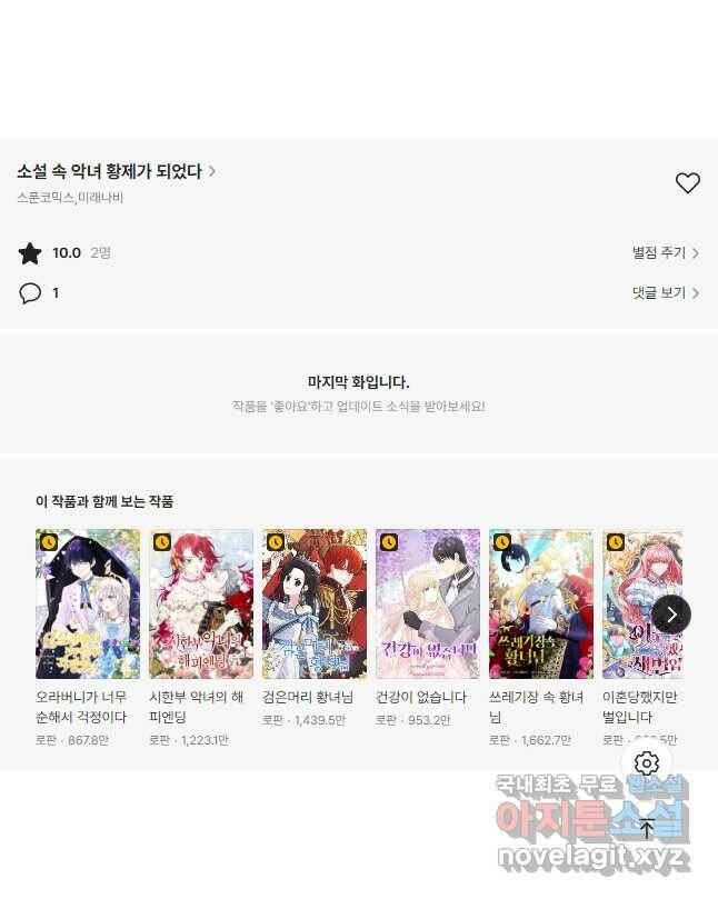 소설 속 악녀 황제가 되었다 135화 46