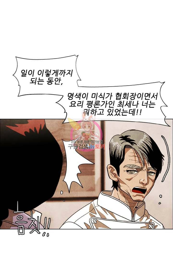 미슐랭스타 시즌4 140화 1