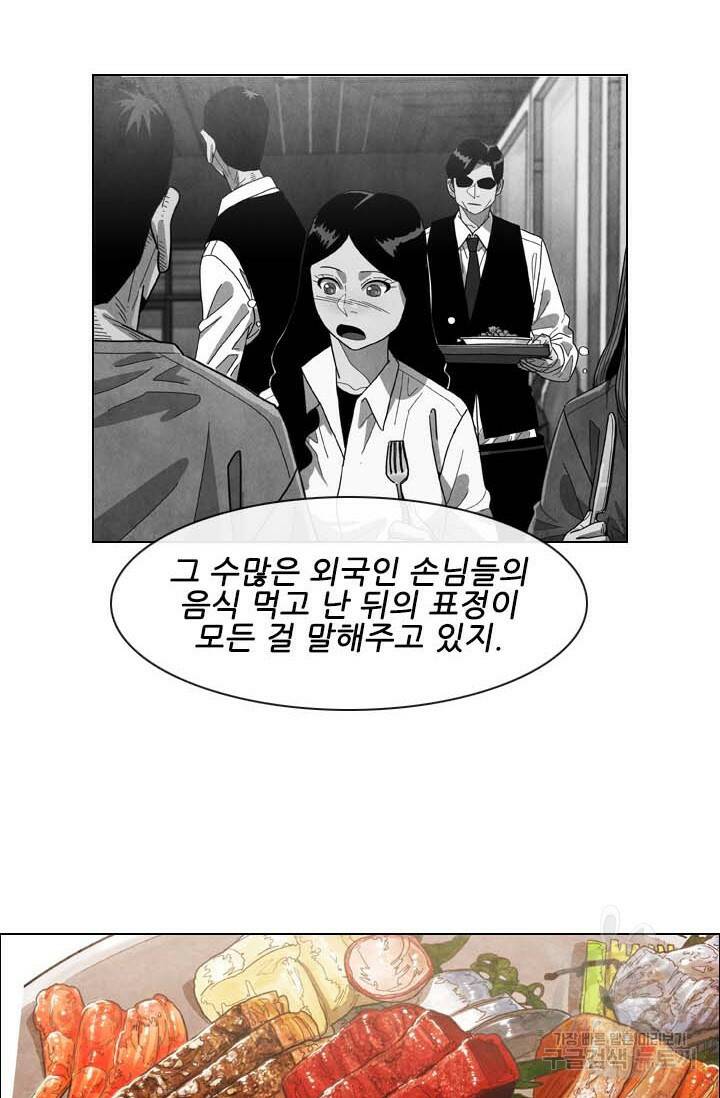 미슐랭스타 시즌4 140화 7
