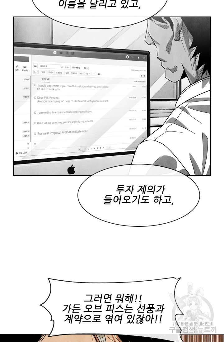 미슐랭스타 시즌4 140화 9