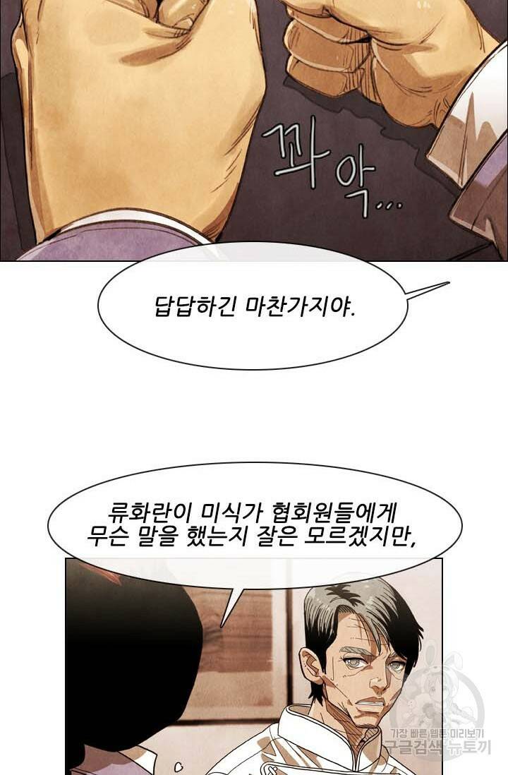 미슐랭스타 시즌4 140화 12