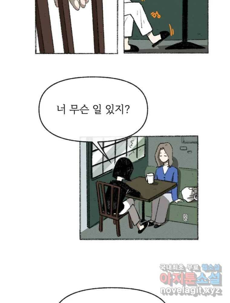 난편하다 4화 8
