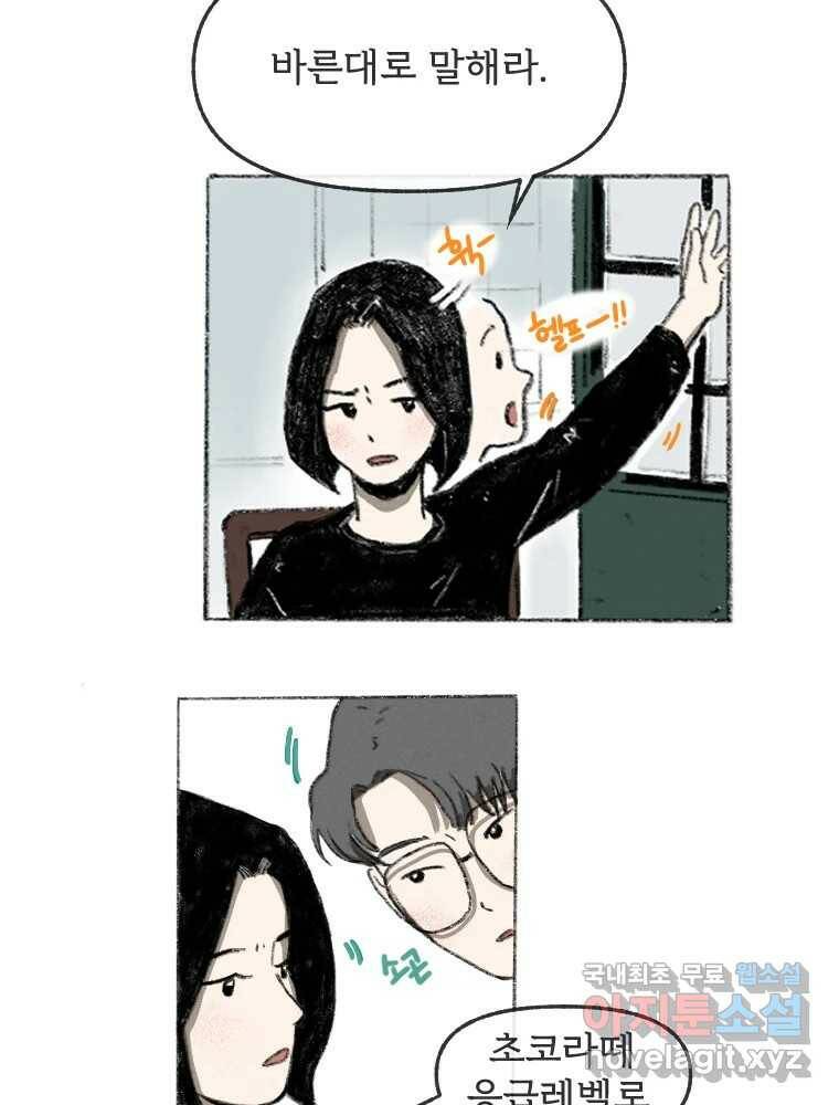 난편하다 4화 9