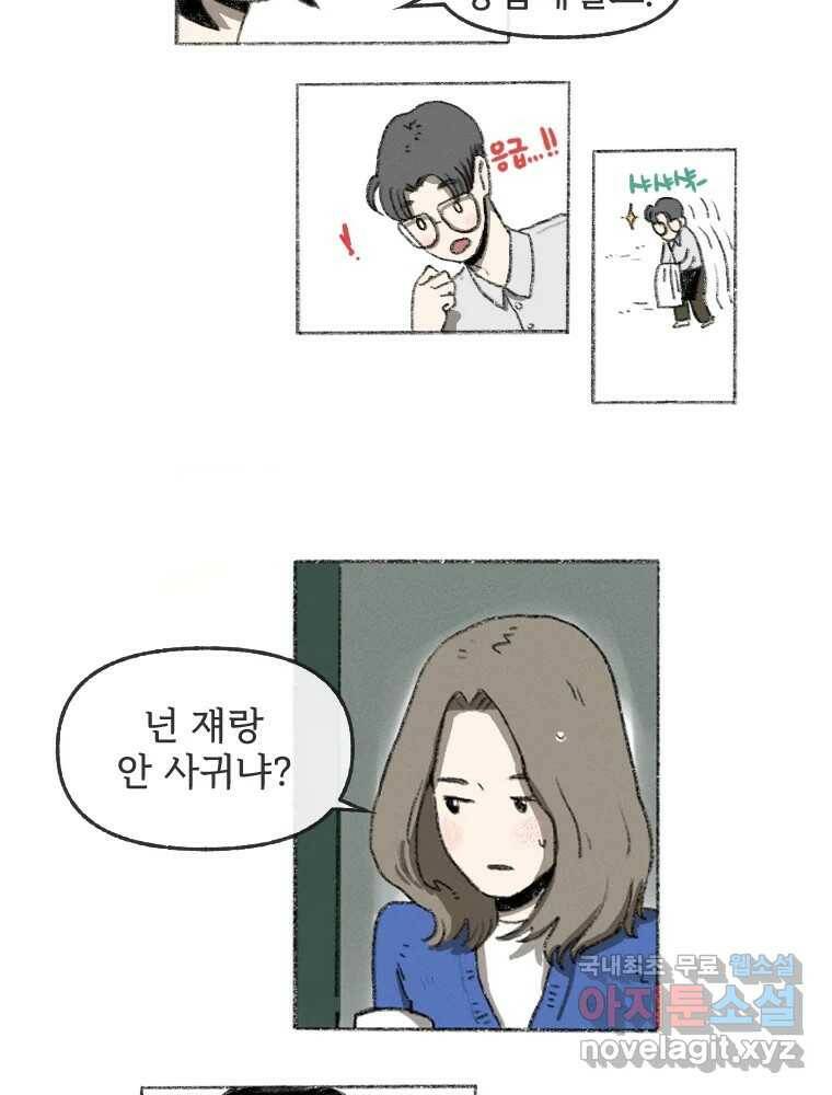난편하다 4화 10