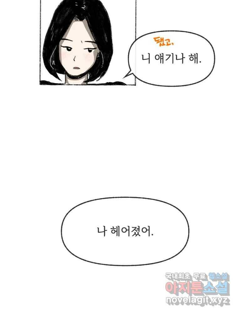 난편하다 4화 11