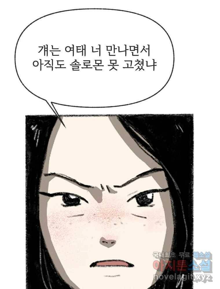 난편하다 4화 14