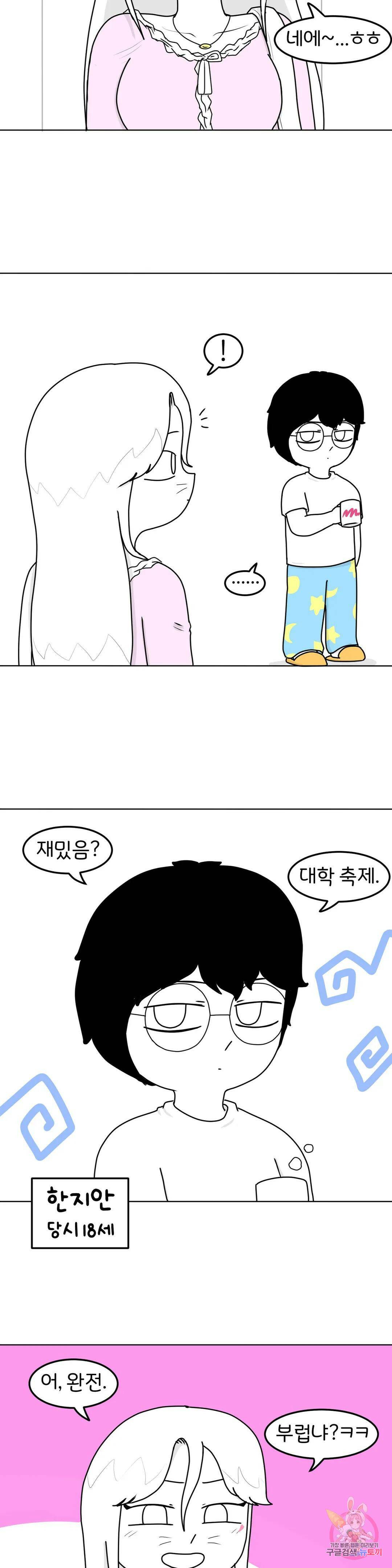 매운맛 커플 29화 현민이랑 한 지아 (1) 3