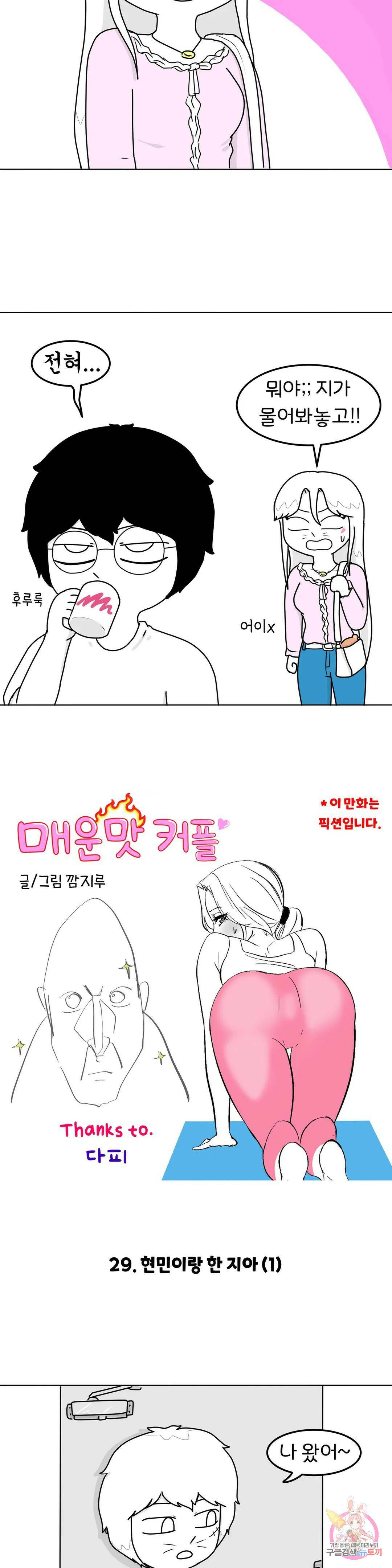 매운맛 커플 29화 현민이랑 한 지아 (1) 4