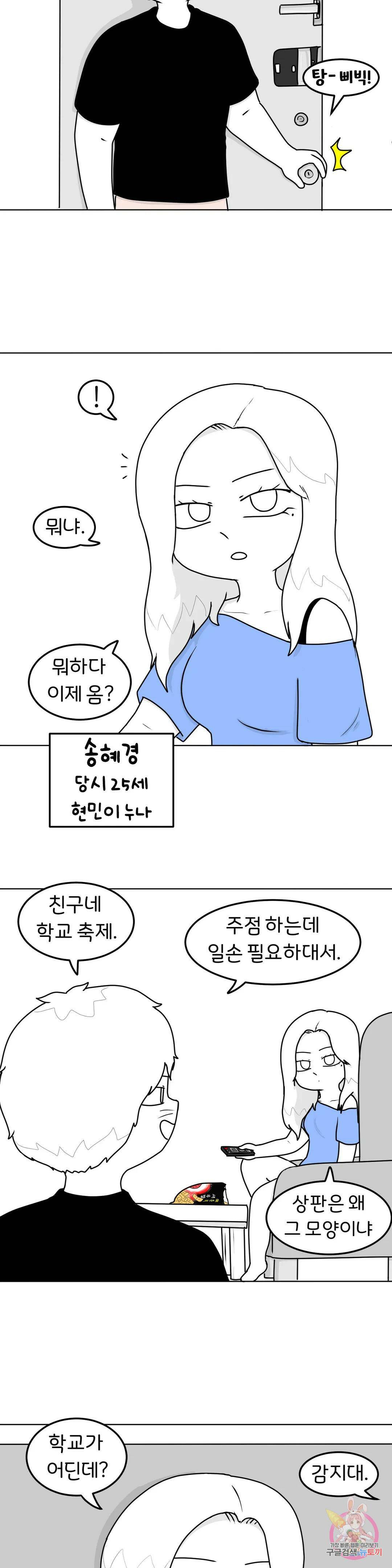 매운맛 커플 29화 현민이랑 한 지아 (1) 5
