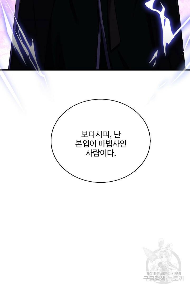 8서클 마법사의 환생 108화 7