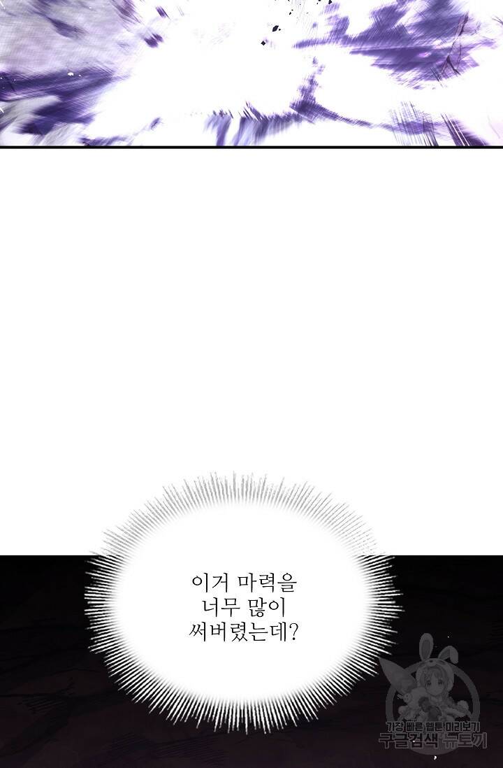 8서클 마법사의 환생 108화 15