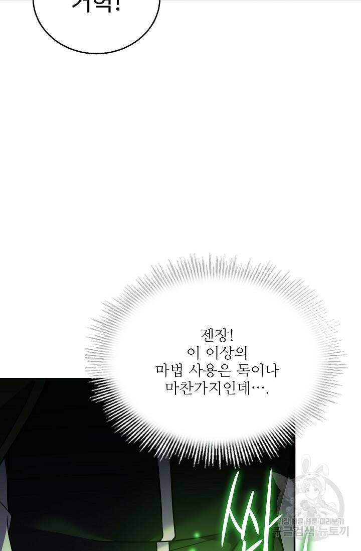 8서클 마법사의 환생 108화 26