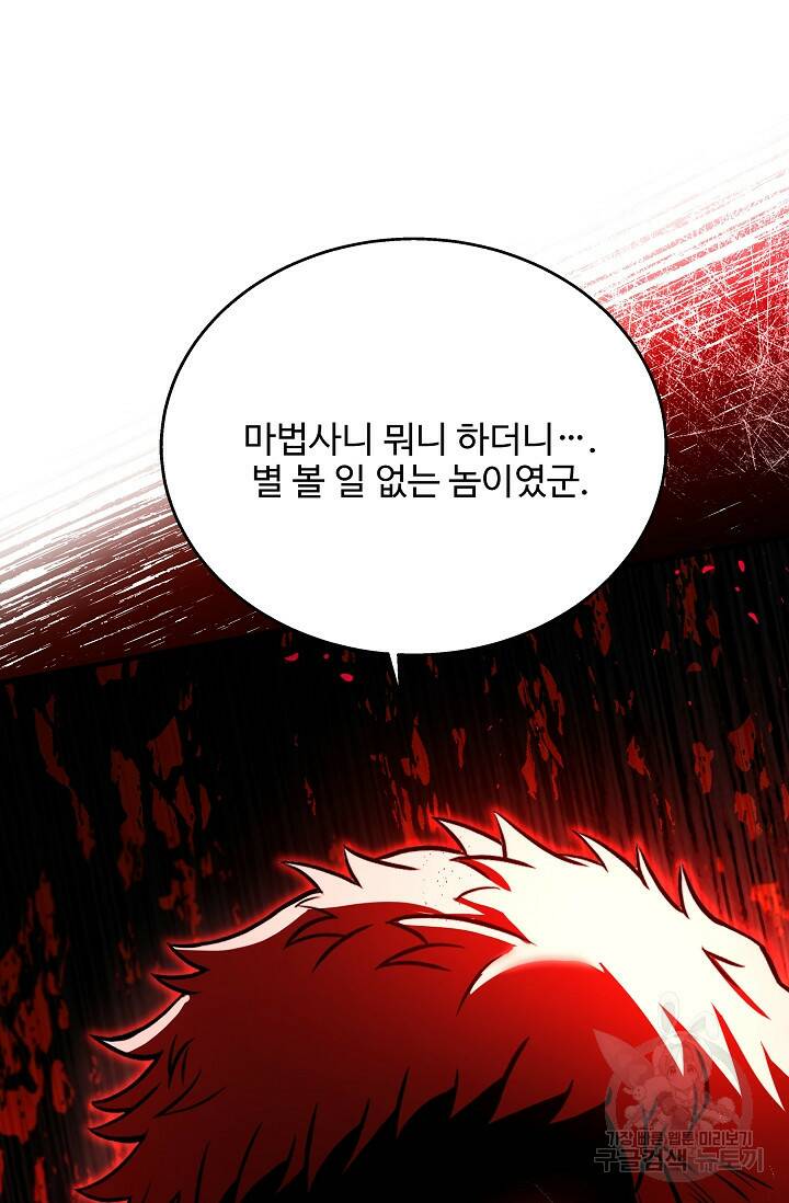 8서클 마법사의 환생 108화 30