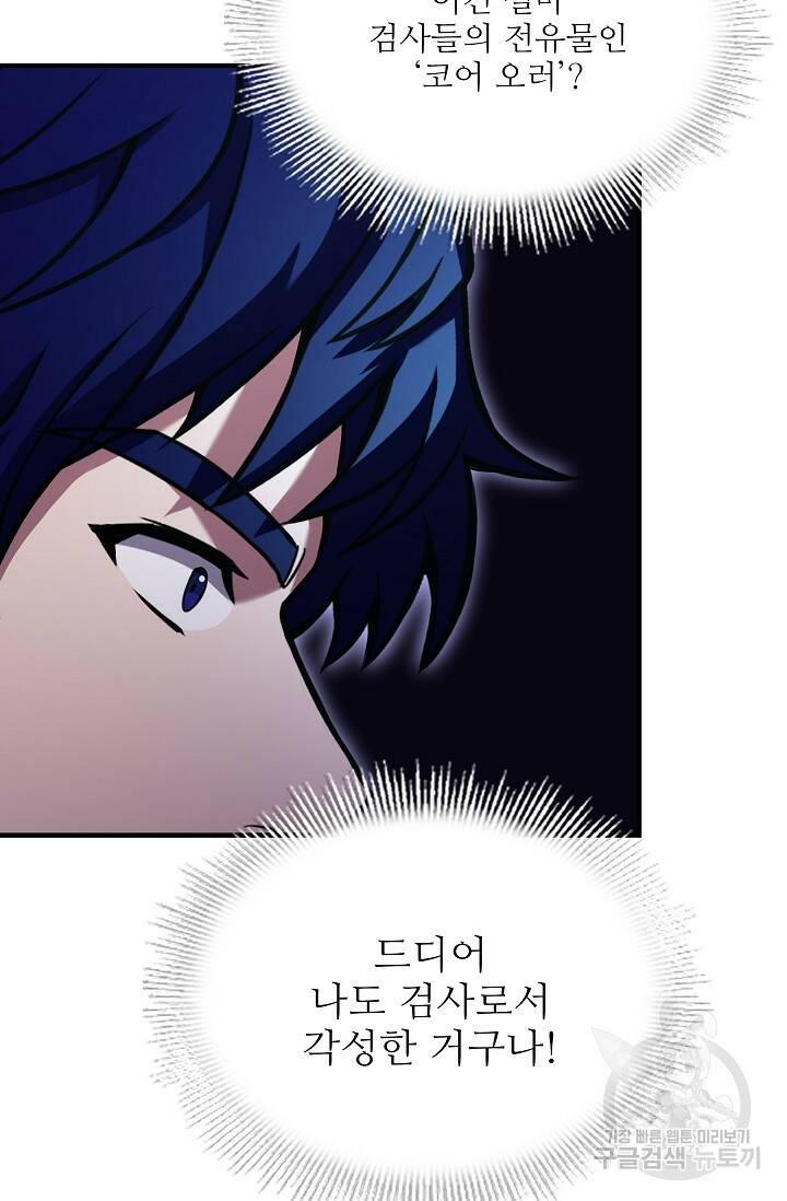 8서클 마법사의 환생 108화 62
