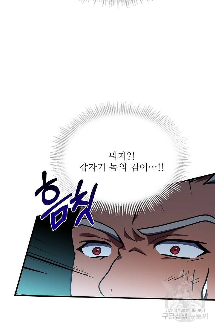 8서클 마법사의 환생 108화 63