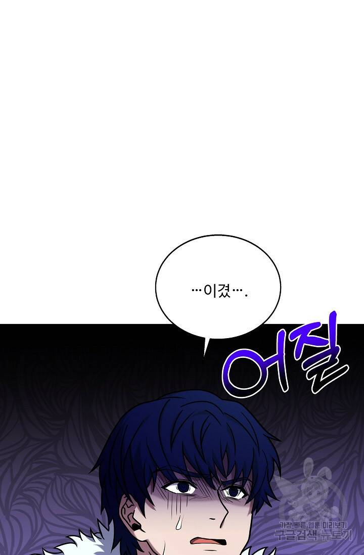 8서클 마법사의 환생 108화 81