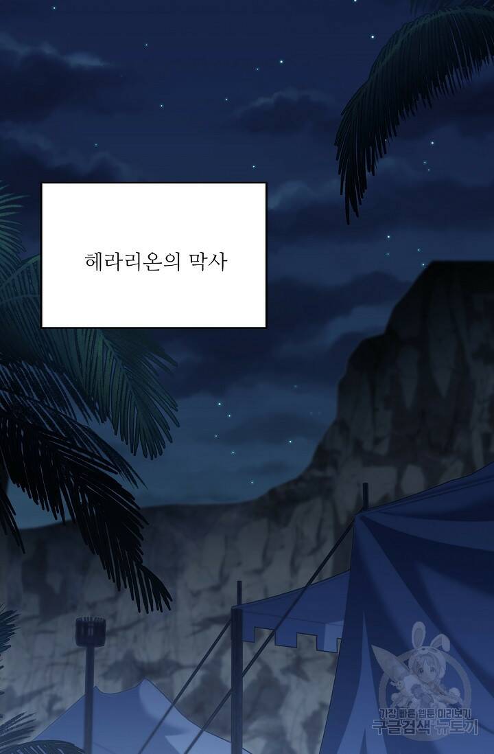 8서클 마법사의 환생 108화 87