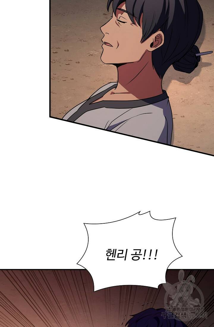 8서클 마법사의 환생 108화 99