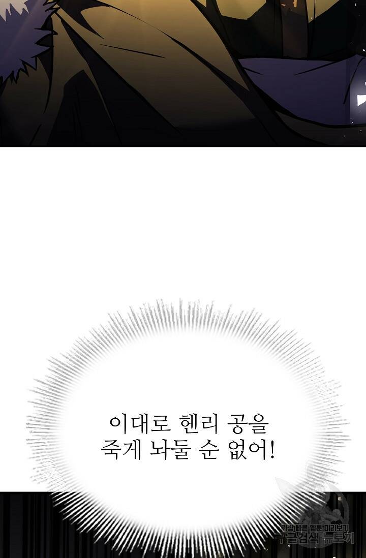 8서클 마법사의 환생 108화 106