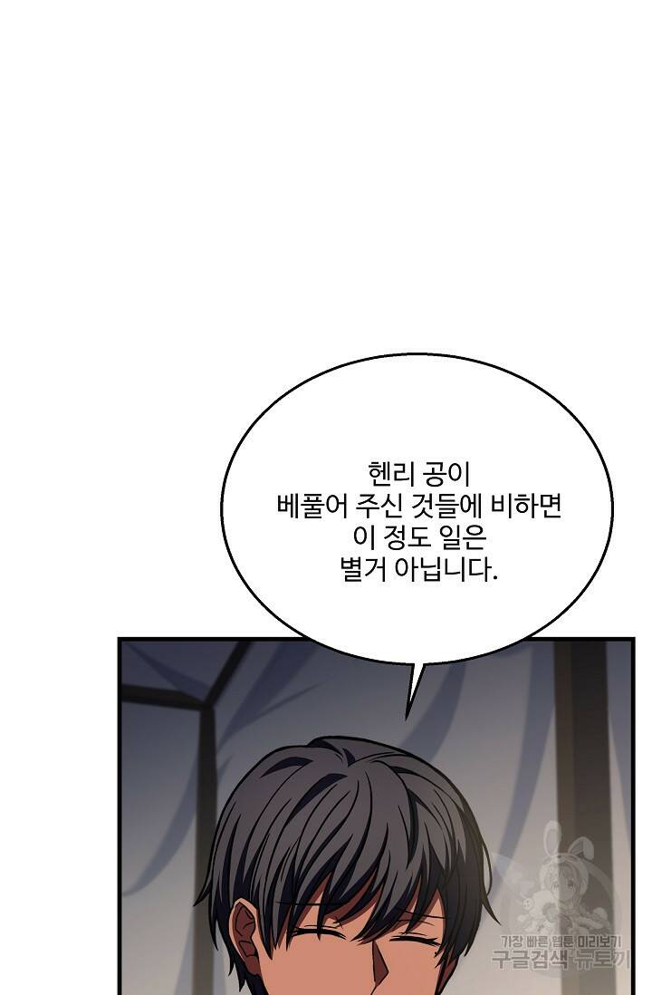 8서클 마법사의 환생 108화 112