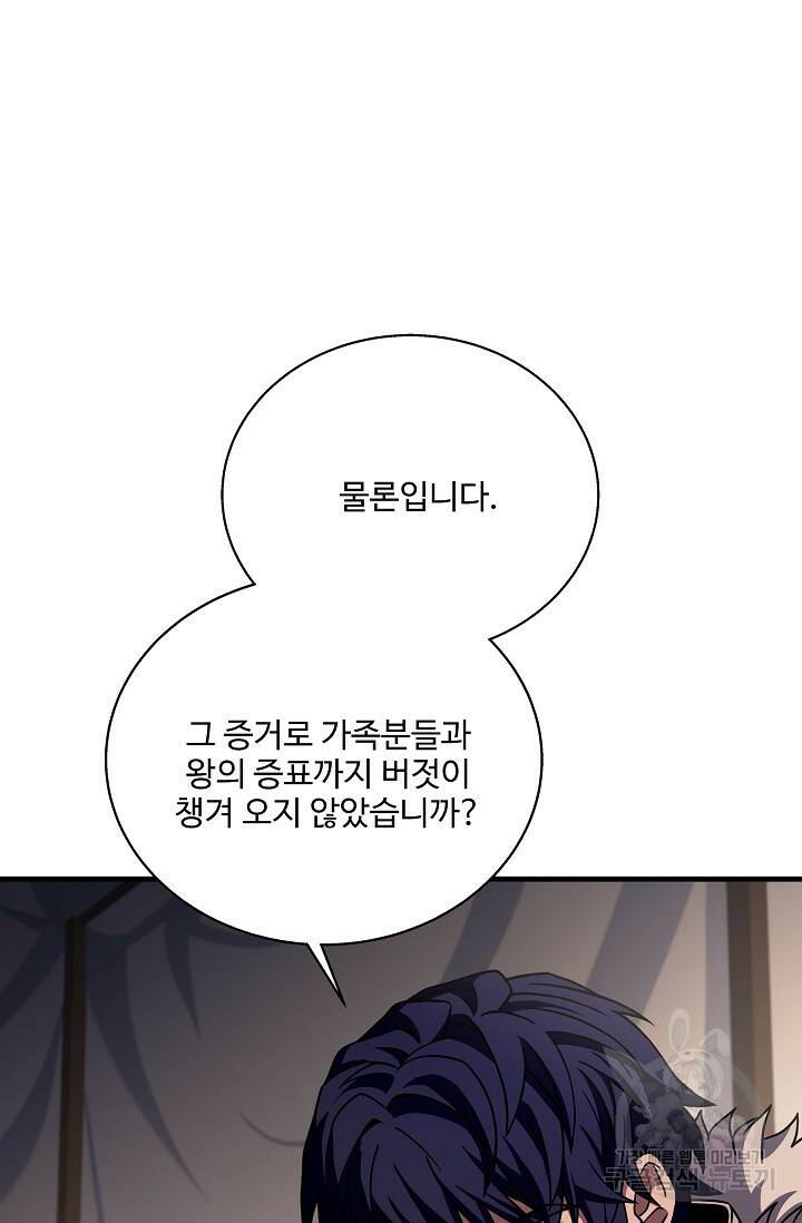 8서클 마법사의 환생 108화 115
