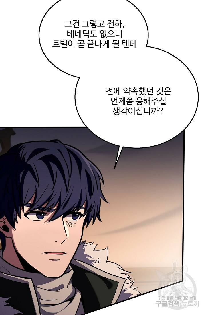 8서클 마법사의 환생 108화 117